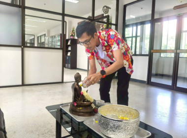 ร่วมสืบสานประเพณีสงกรานต์ ประจำปี 2569 โดยร่วมกันสรงน้ำพระ ... พารามิเตอร์รูปภาพ 13